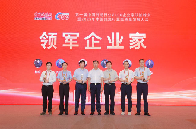 喜訊！民興電纜總經(jīng)理?xiàng)顝s膺中國(guó)線(xiàn)纜行業(yè)“領(lǐng)軍企業(yè)家”