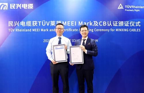 民興電纜獲頒德國(guó)萊茵TUV權(quán)威認(rèn)證證書